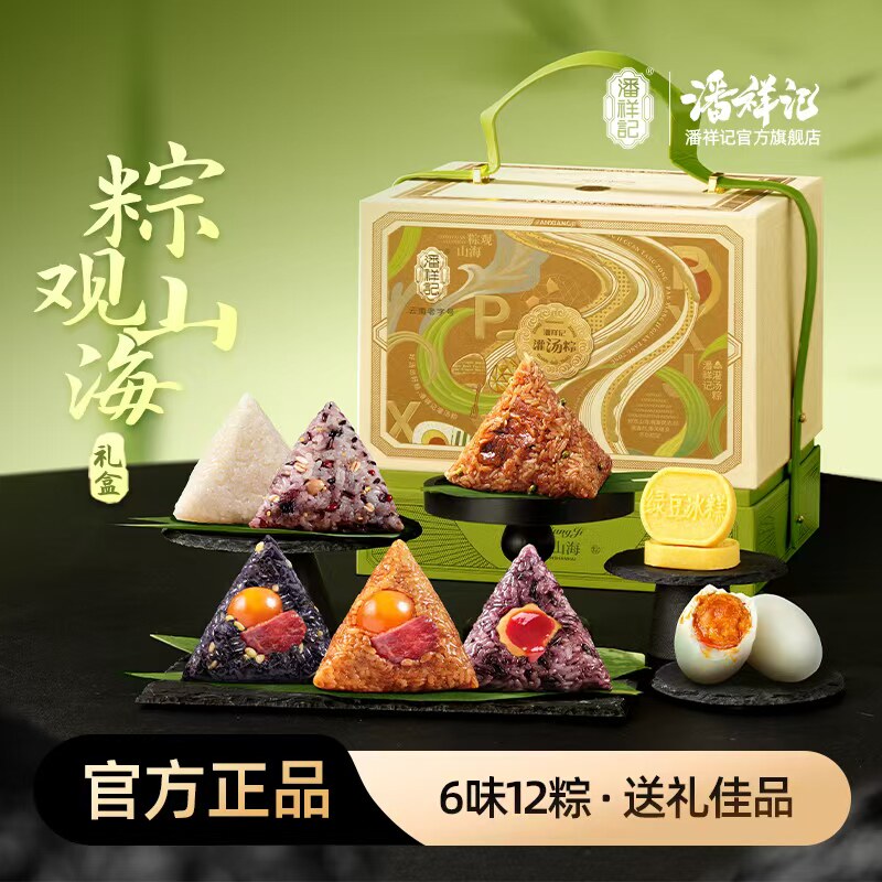 潘祥记端午粽子粽观山海礼盒灌汤云腿蛋黄牛腩咸粽黑猪肉原味香粽