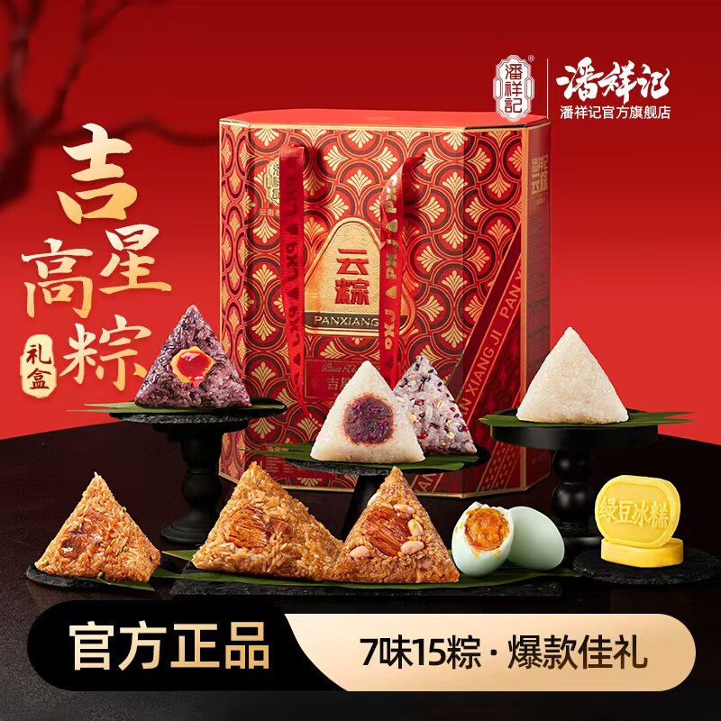 潘祥记吉星高粽7味15粽1720g盒装