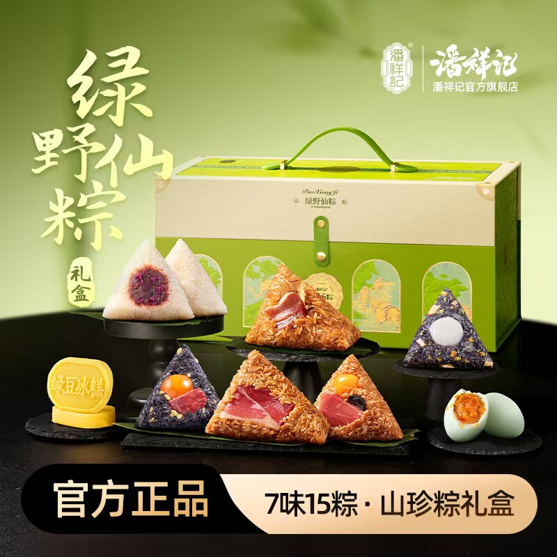 潘祥记粽子绿野仙粽1.89kg礼盒灌汤云腿鸡枞乌米黑猪肉咸甜口粽子
