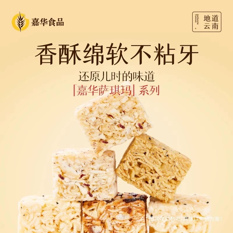 云南嘉华鲜花饼原味玫瑰沙琪玛148g袋装传统糕点心零食小吃萨琪玛