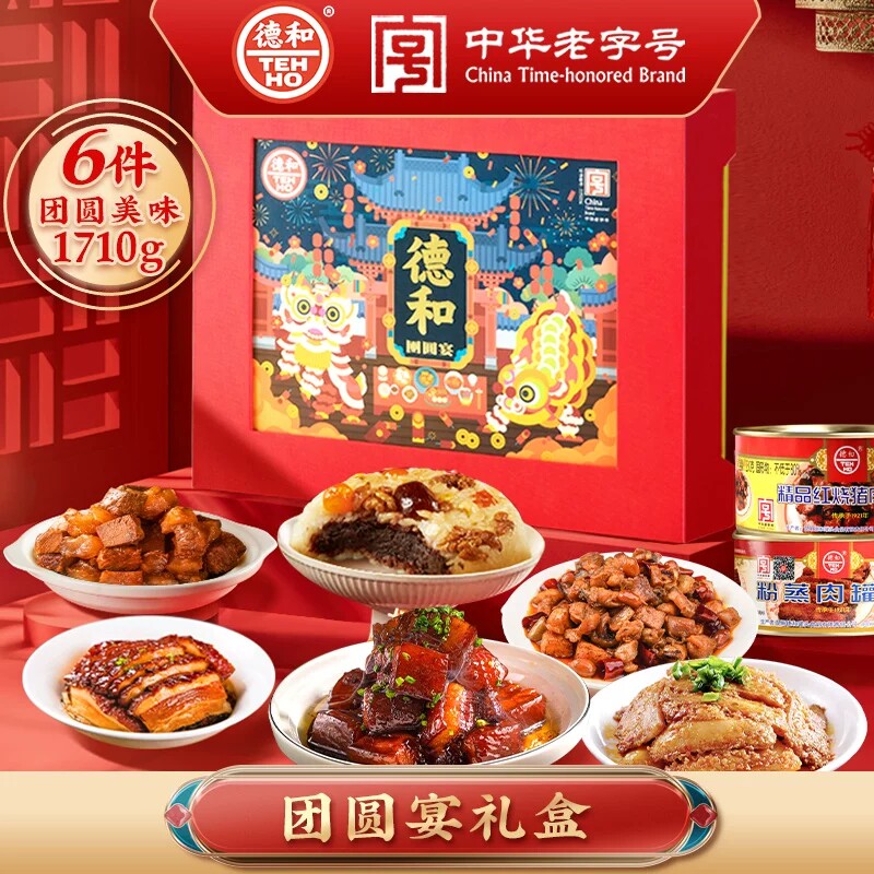 德和年夜饭团圆宴5荤1素礼盒1.7kg红烧肉八宝饭粉蒸肉年货送长辈