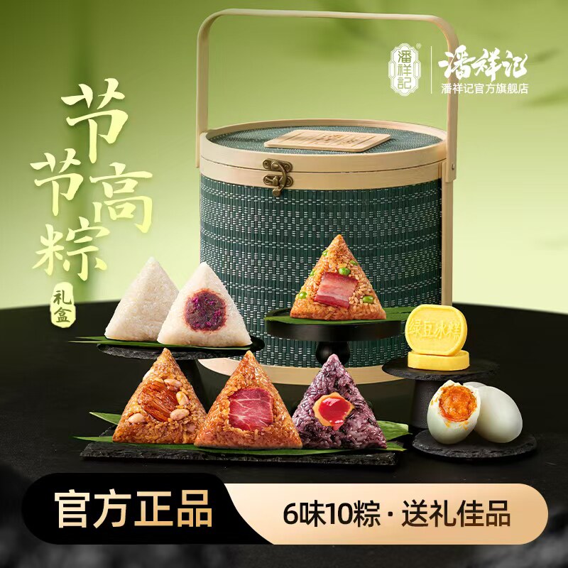 潘祥记节节高粽6味10粽1340g礼盒