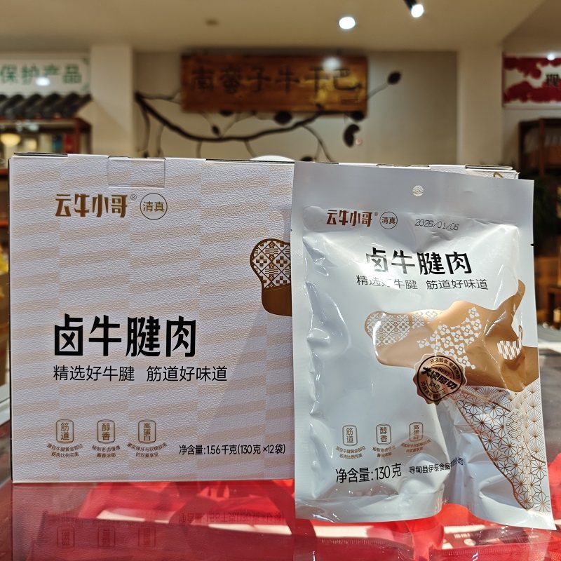 寻甸云牛小哥卤牛腱肉130g袋装云南特产清真速食筋道牛肉下饭小吃