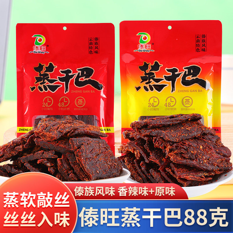 傣旺蒸干巴多口味袋装云南大理傣家特色猪肉干休闲零食解馋火烤肉