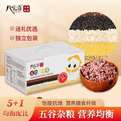云南八宝贡五色食养米特惠礼盒装广南五谷杂粮粗粮糙米新轻食大米