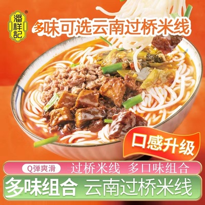 潘祥记云南特产过桥米线袋装