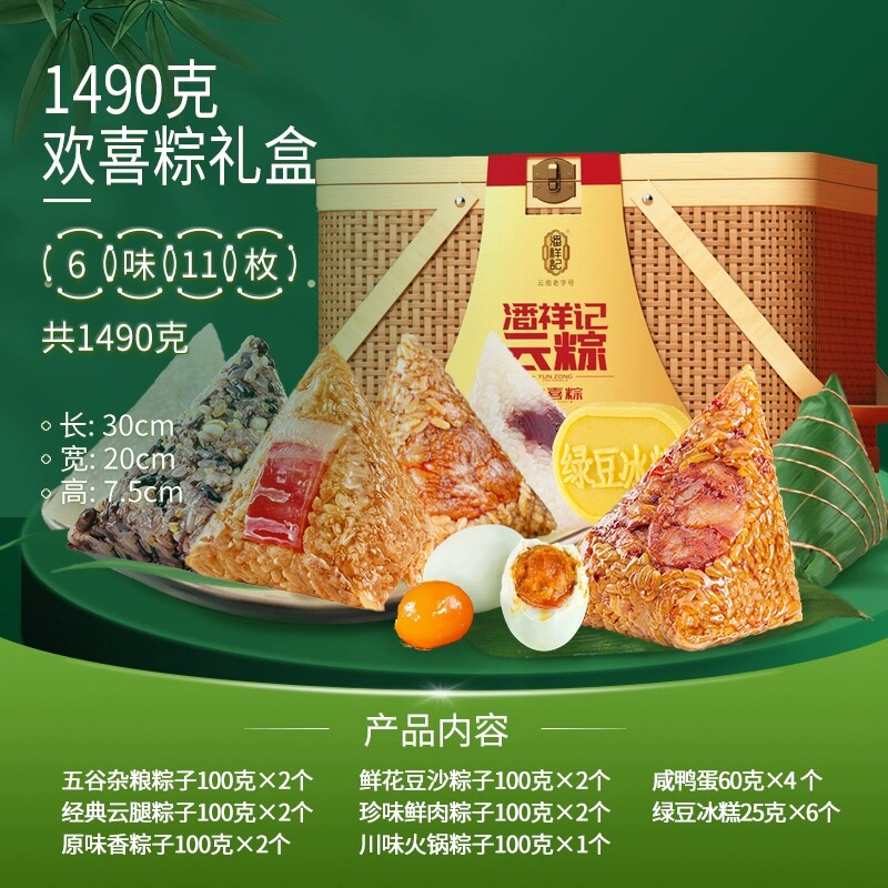 潘祥记欢喜粽6味11粽1490g礼盒