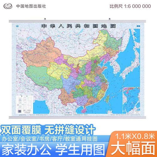 中国地图1.1米商务办公通用