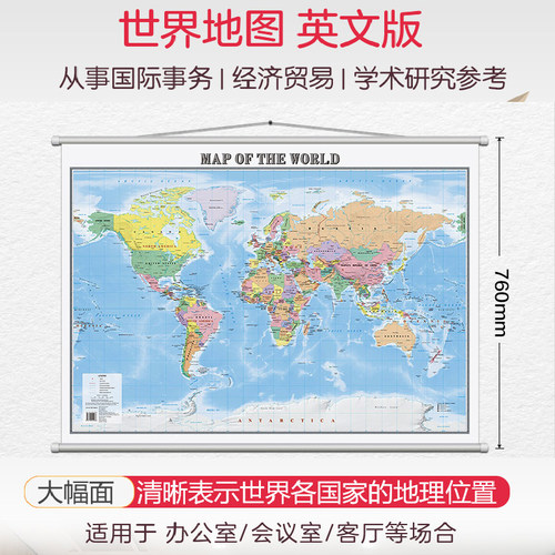 【英文版】2025世界地图挂图 Map of the World 尺寸1068×760mm 大幅面无拼缝 办公室会议室高清挂图