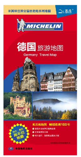 2025德国旅游地图 交通 汇集人文地理风情 米其林世界分国 中英文对照 铜版纸864x594mm 中国地图出版社