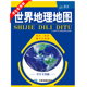 撕不烂防水耐折 学生学习地理专用 覆膜折叠易携带 中国地图出版 铜版 2024世界地理地图 社 高清彩印 纸