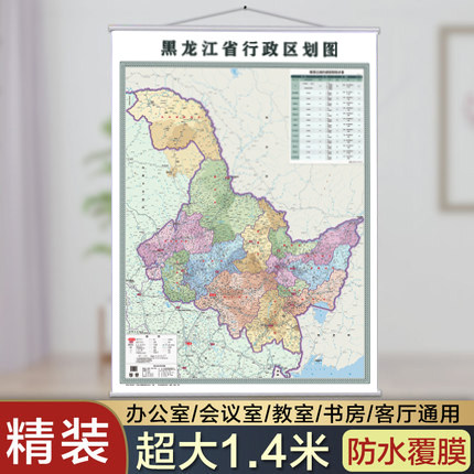 黑龙江省行政区划图地图挂图 黑龙江地图挂图政区地图按县级划分 东三省 哈尔滨 漠河 绥化~1.4*1米 高清印刷