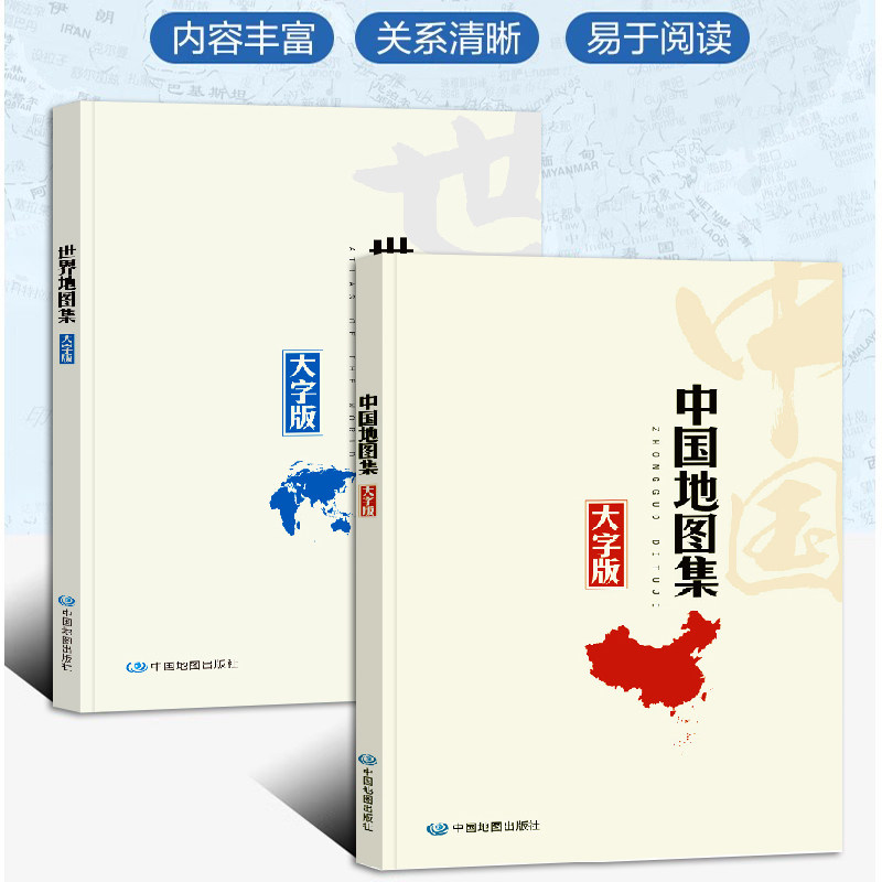 【大字版】2025中国地图集+2025世界地图集 字大清晰方便阅读 中老年适读地图册 清晰易读 分国地图册 A4开本中国地图出版社