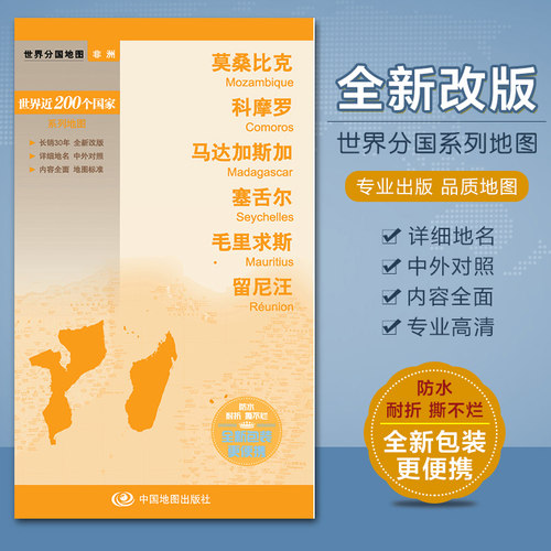 莫桑比克地图科摩罗加斯塞舌尔