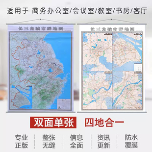 2026【现货】长三角城市群地图挂图 1.4米x1米 精装商务版 上海 安徽 浙江 江苏 三省一市办公室地图 含杭州 南京