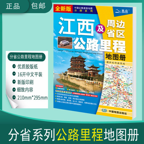 新版本 收费站 城区过境图 详细16开