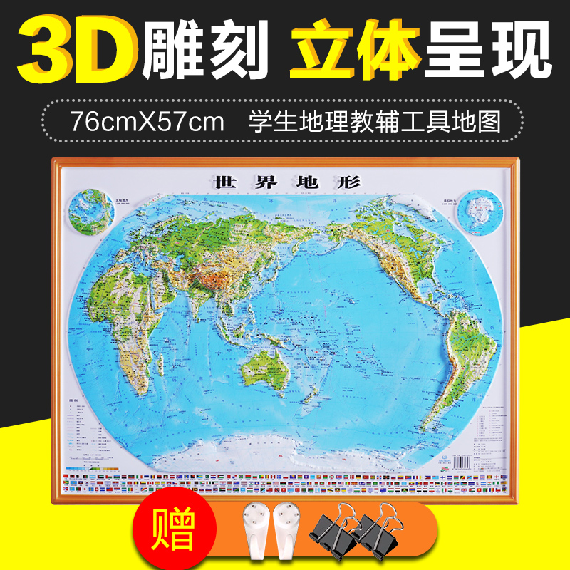博目对开 19全新世界地形图0 76米 0 57米精雕3d凹凸立体地图挂图直观展示地理地貌初高中学生学习用孩子满意学习用 博目对开 19全新世界地形图0 76米 0 57米精雕3d凹凸立体地图挂图直观展示地理地貌初高中学生学习用孩子满意学习用
