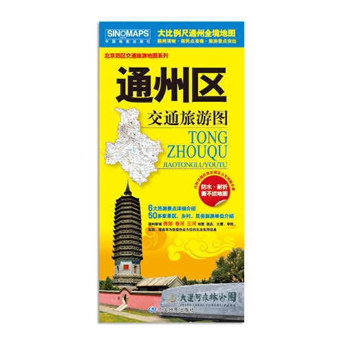 6大热游景点  通州新城 燕郊 香河