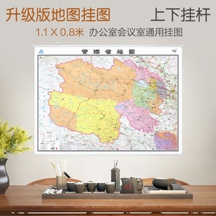 2025青海省地图挂图 亚膜不反光 约1.1*0.8米挂杆贴墙用图家用办公商务会议室用地势交通行政区划