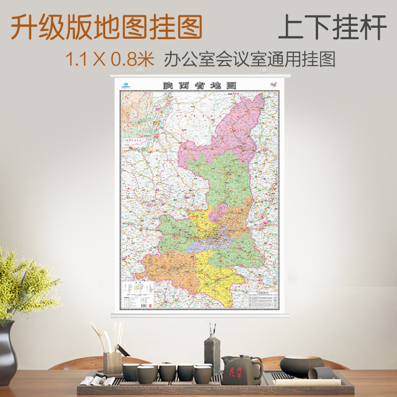 2025陕西省地图挂图 亚膜不反光 约1.1*0.8米挂杆贴墙用图家用办公商务会议室用地势交通行政区划