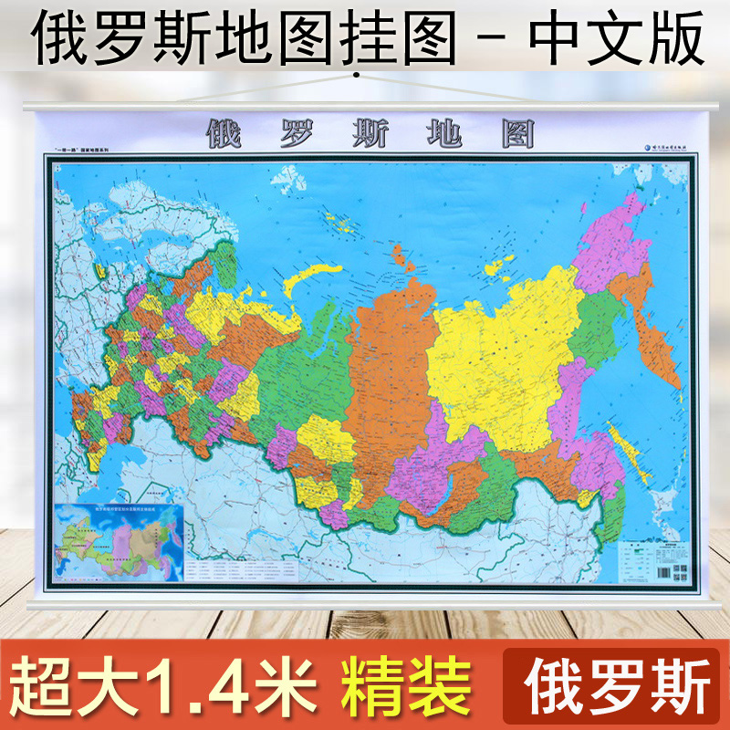 4米x1米亚膜整张挂图防水覆膜行政区划图政区交通俄罗斯联邦挂图 国家