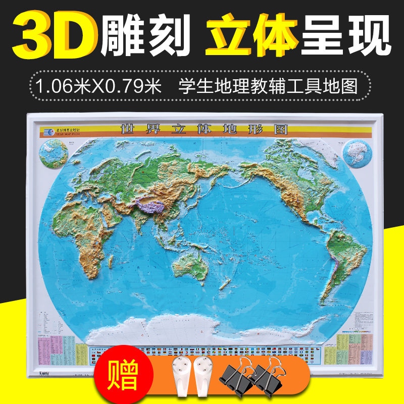 2022世界地形立体地图挂图 1.1米X0.8米 地理地形学习挂图 教具地理教学研究 凹凸立体地图挂图 地理地貌地形办公室星球地图出版社