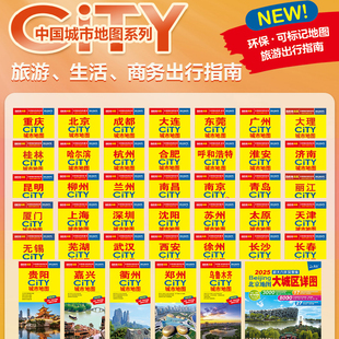 CITY城市地图旅游生活交通地图北京苏州杭州南京南昌长春沈阳哈尔滨长沙方便携带 桂林轻轨地铁车站汽车站小区参考分布图便民生活
