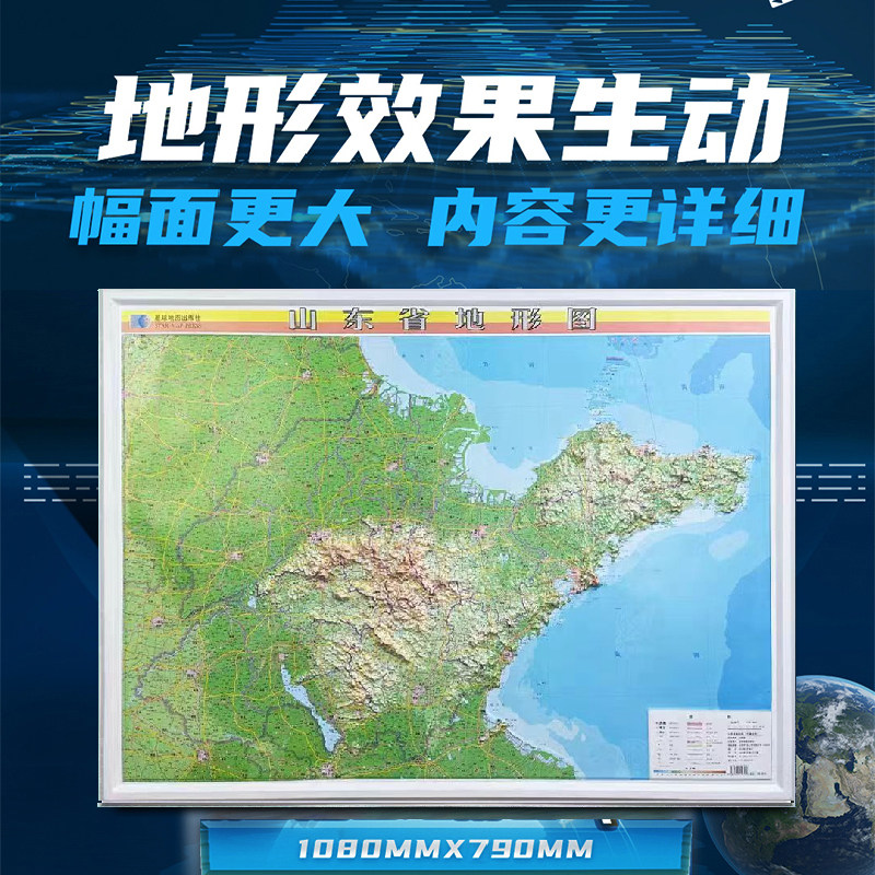 山东省立体地形图 1.1米x0.8米 分省立体地图 精雕凹凸立体优质地图挂图 办公装饰 学习直观展示地理、地貌星球分省立体地形图3d
