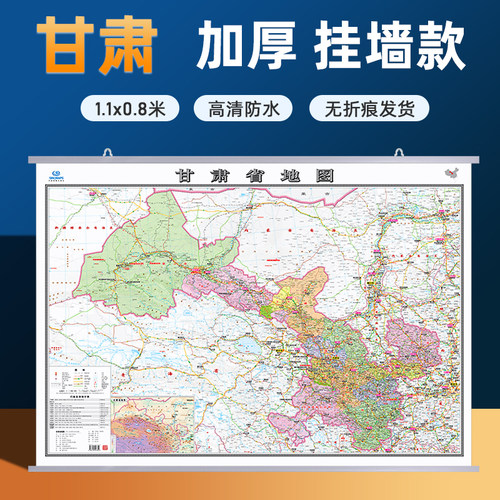 2025甘肃省地图挂图 亚膜不反光 约1.1*0.8米挂杆贴墙用图家用办公商务会议室用地势交通行政区划