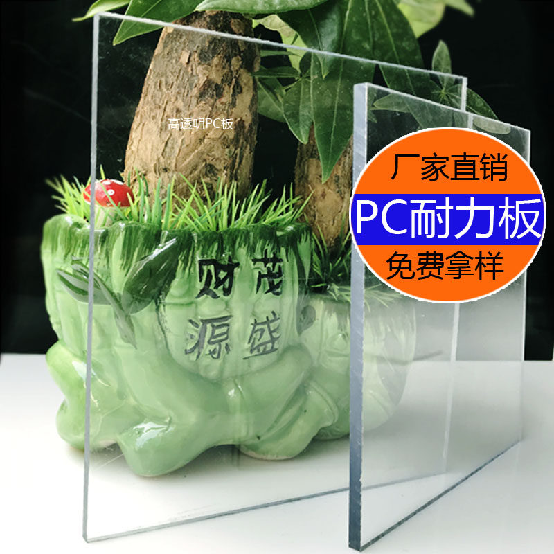 pc板耐力板透明塑料板定做挡雨板蓬板pvc板阳光板耐高温塑胶板硬,五金/工具,水表,淘宝优惠券,粉丝福利购,淘宝优惠卷