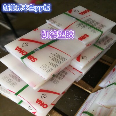 进口德国新美乐pp板灰色pvc板材环保设备劳士领pvdf工程塑料板PFA