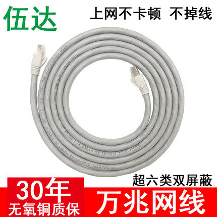 国标七类网线万兆宽带成品超六类