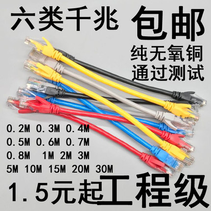 高速六类宽带线千兆cat6全铜0.2 0.3 0.4 0.5 1米网络跳线7类网线