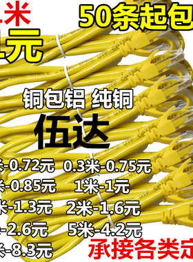 0.2米2米3米短成品网线超5五类网络跳线1米1m 7六6类千兆光猫原配