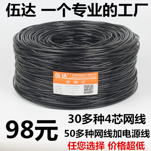 源头厂家室外四4芯网线05芯500米