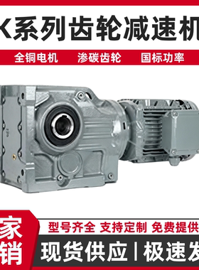 K/F四大系列斜齿轮减速机电机一体立卧式sew硬齿面三相380V变速箱