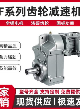 F/K四大系列斜齿轮减速机电机一体立卧式sew硬齿面三相380V变速箱