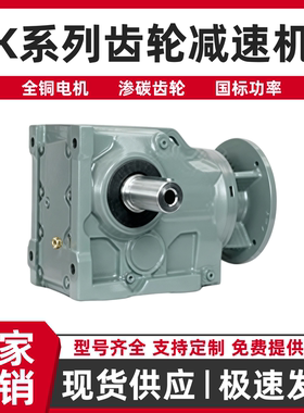 K/F四大系列斜齿轮减速机电机一体立卧式sew硬齿面三相380V变速箱