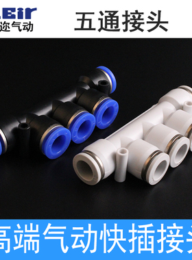 五通气动气管快速接头  塑料快插PK3/4/5/6/8/10/12插PU管尼龙管