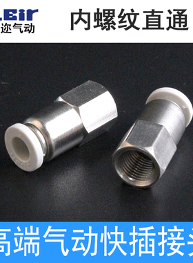 白色内螺纹直通气动快插接头APCF4/6/8/10/12-01/02/03/041/81/4