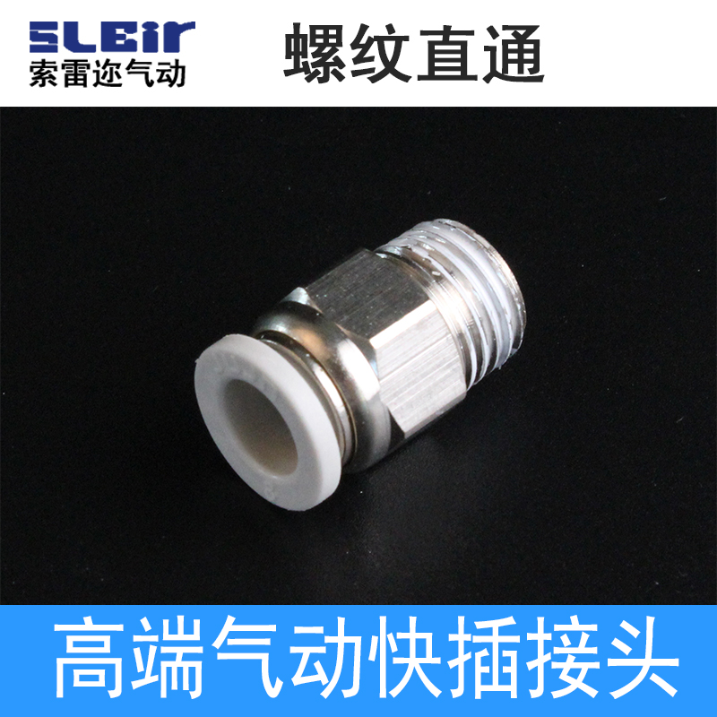白色外螺纹直通气动气管快插终端接头APC4/6/8/10/12-1/8 1/4 3/4