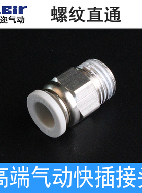 白色外螺纹直通气动气管快插终端接头APC4/6/8/10/12-1/8 1/4 3/4