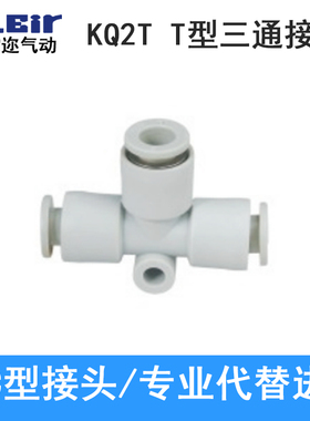 SMC型气管气动快插接头T型三通等径变径 KQ2T04/06/08/10/12/16