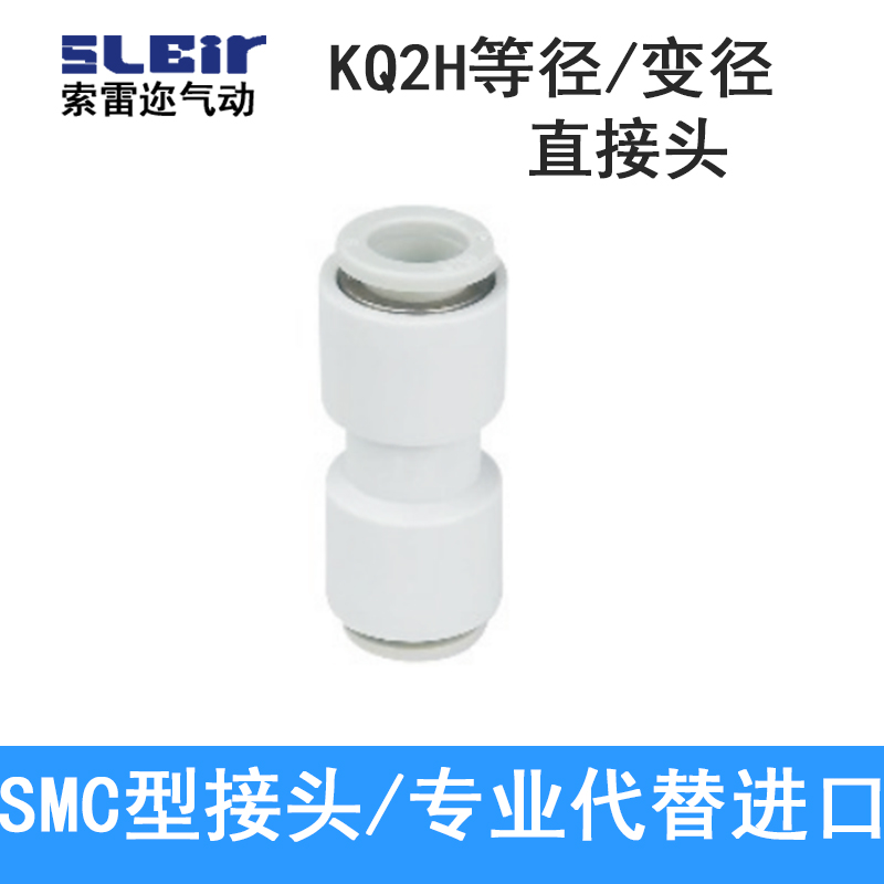 气管直通等径接头KQ2H04/06/08/10/12/16-00 变径04-06/08 08-12
