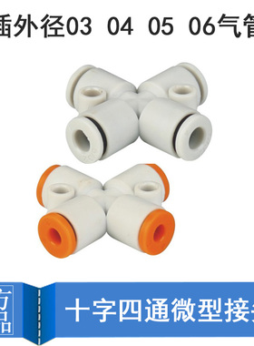 迷你微型接头PZA-3/4/5/6变径PZAG4-3/6-5C气管四通十字快插塑料