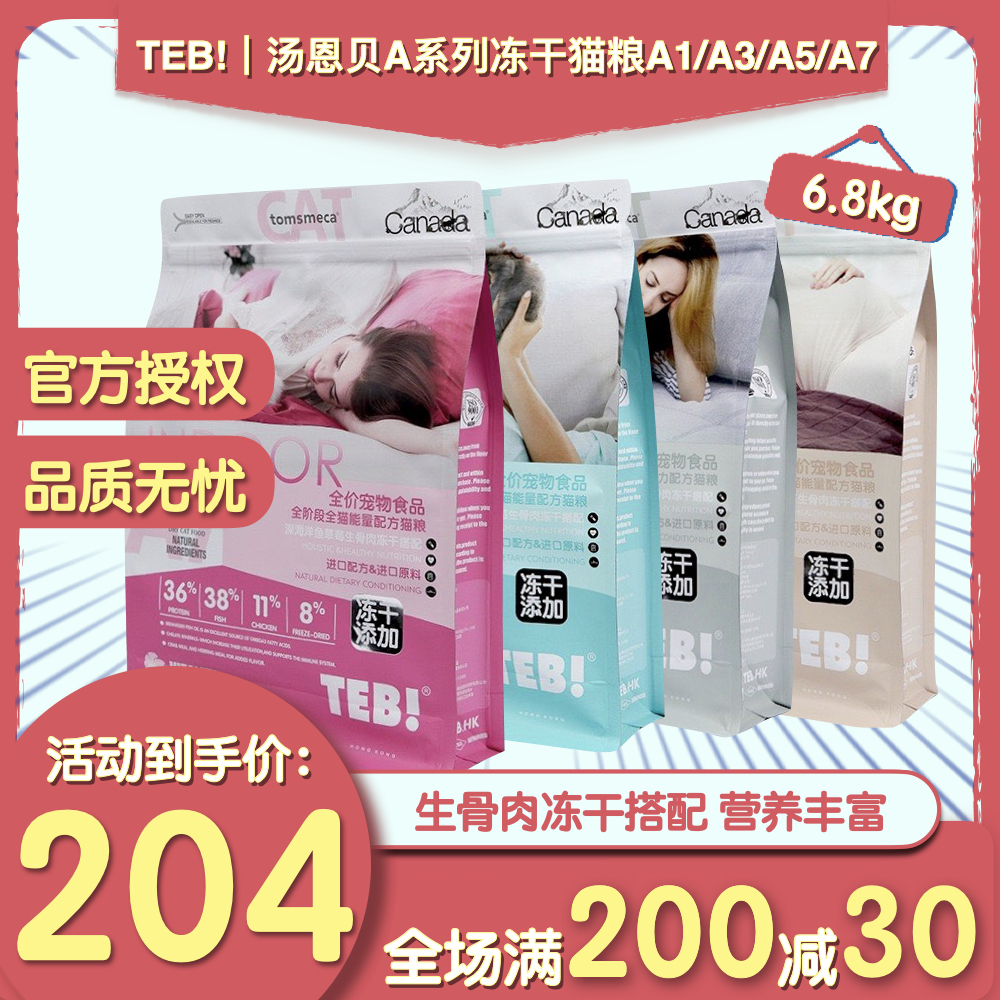 TEB汤恩贝猫粮BA7A1A3A5系列10kg冻干生骨肉成幼猫咪增肥发腮主粮