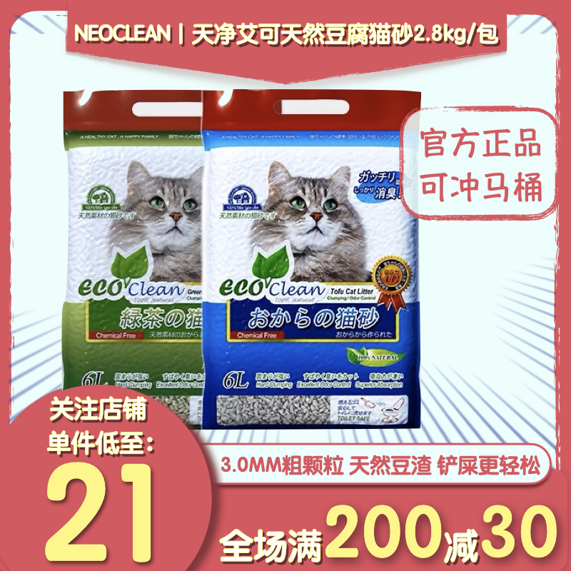 Neo天净艾可豆腐猫砂除臭无粉尘