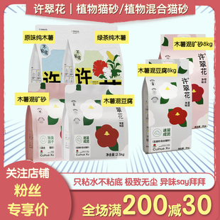 许翠花猫砂木薯植物猫砂豆腐混合砂2.5kg/包除臭无尘强吸水不粘底