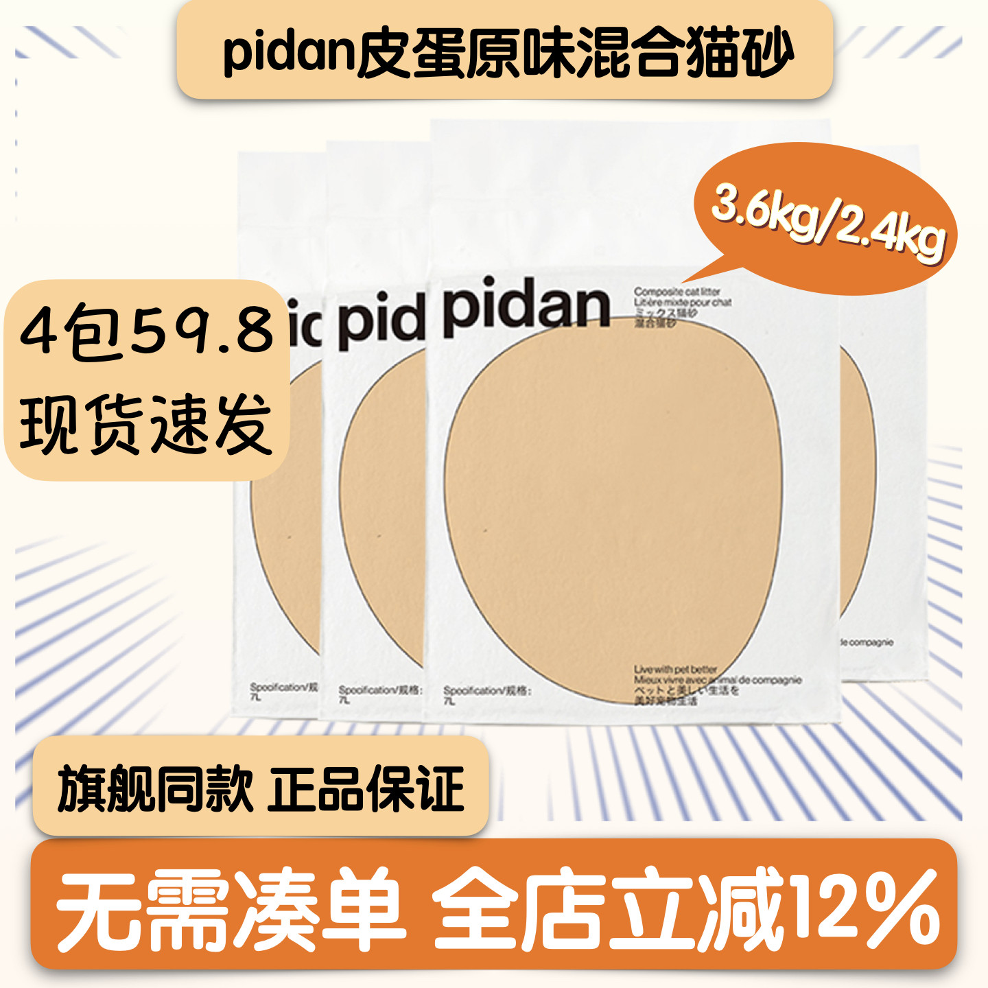 pidan混合猫砂3.6kg*4包吸臭无尘