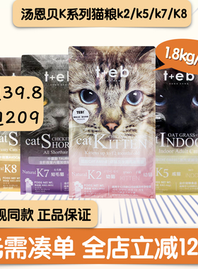 TEB汤恩贝K7猫粮K2K5K8成幼猫孕猫主粮1.8kg挑嘴猫咪适用营养增肥